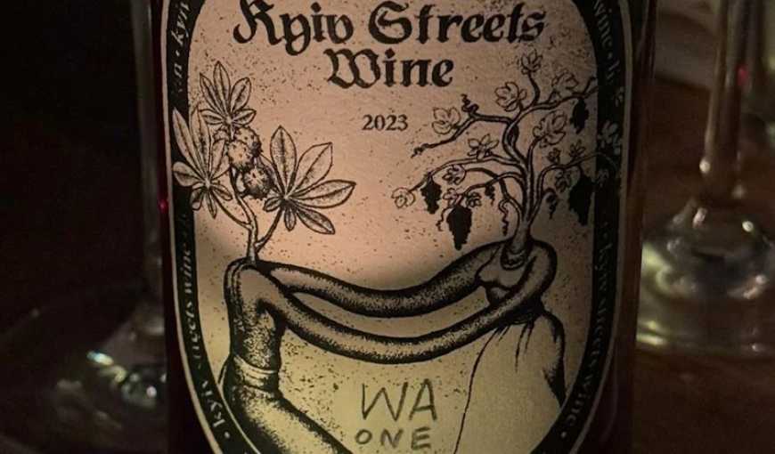 Легендарне вино київських вулиць продають на благодійних аукціонах задля підтримки ЗСУ