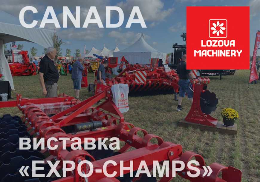 LOZOVA MACHINERY у Канаді на виставці &laquo;Expo-Champs&raquo;