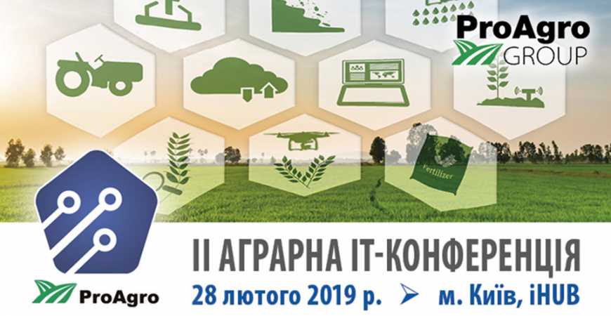 Незабаром у Києві відбудеться II Аграрна IT-конференція