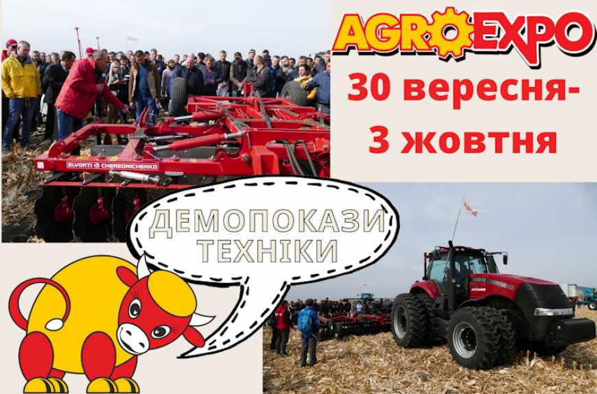 AGROEXPO-2020: Масштабні демонстраційні покази роботи техніки в полі