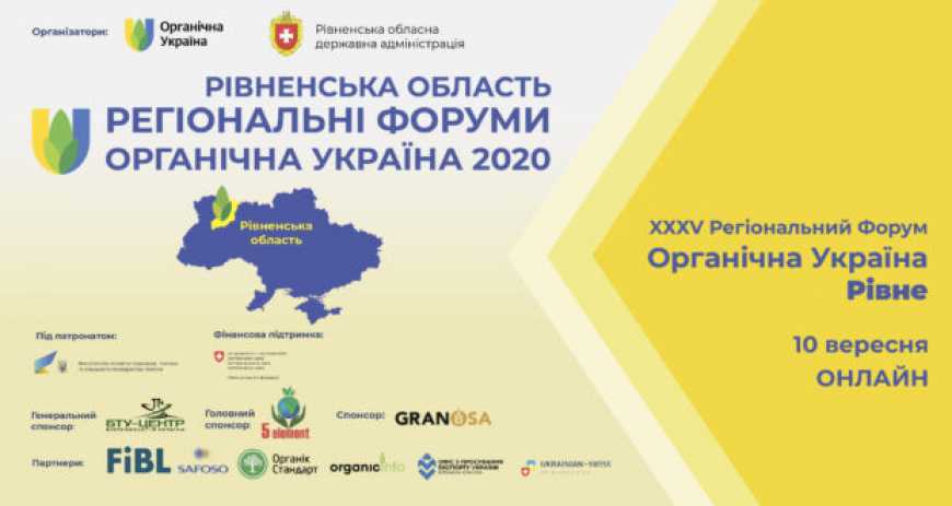 У Рівному відбудеться 35-й органічний форум