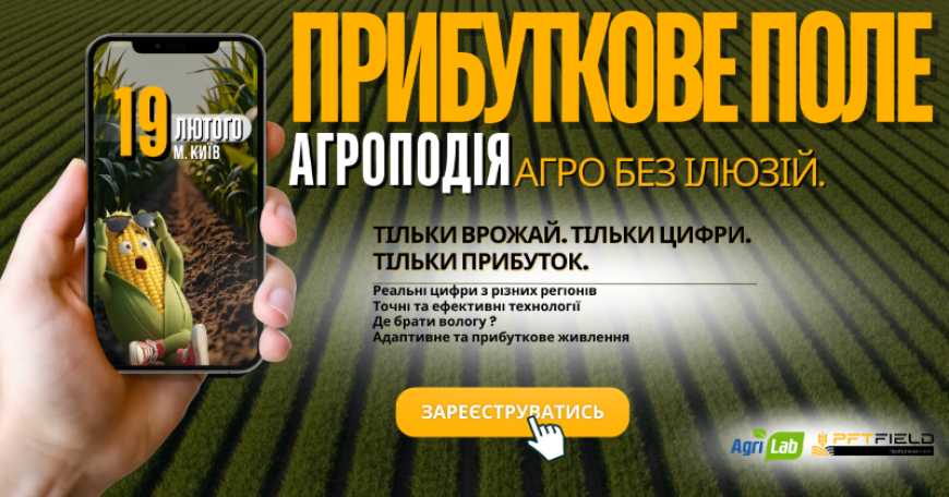 Агро без ілюзій: Чому шаблонні норми добрив у 2026 році ведуть до збитків?