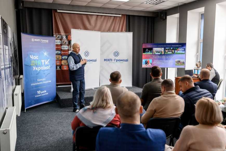 Благодійний фонд &laquo;МХП-Громаді&raquo; інвестує 10 млн грн у розвиток громад України