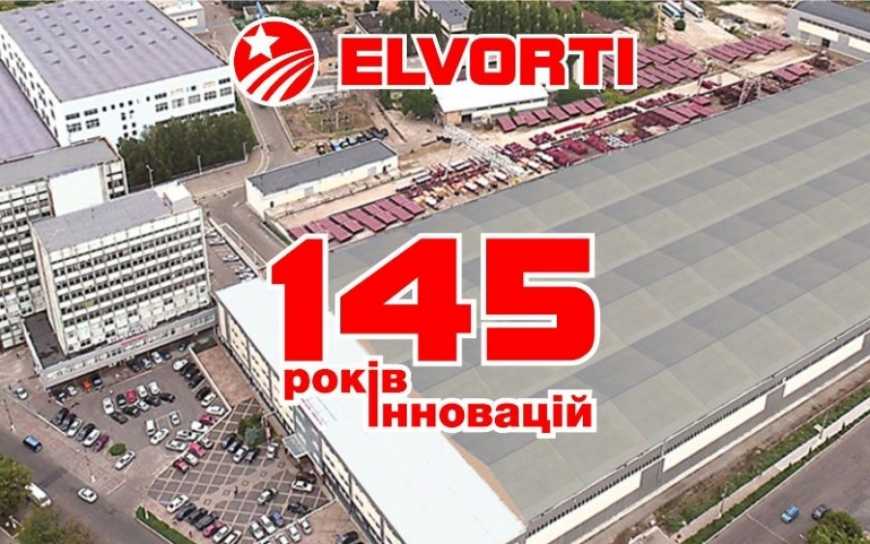Найбільшому машинобудівному заводу &laquo;Ельворті&raquo; виповнюється 145 років!