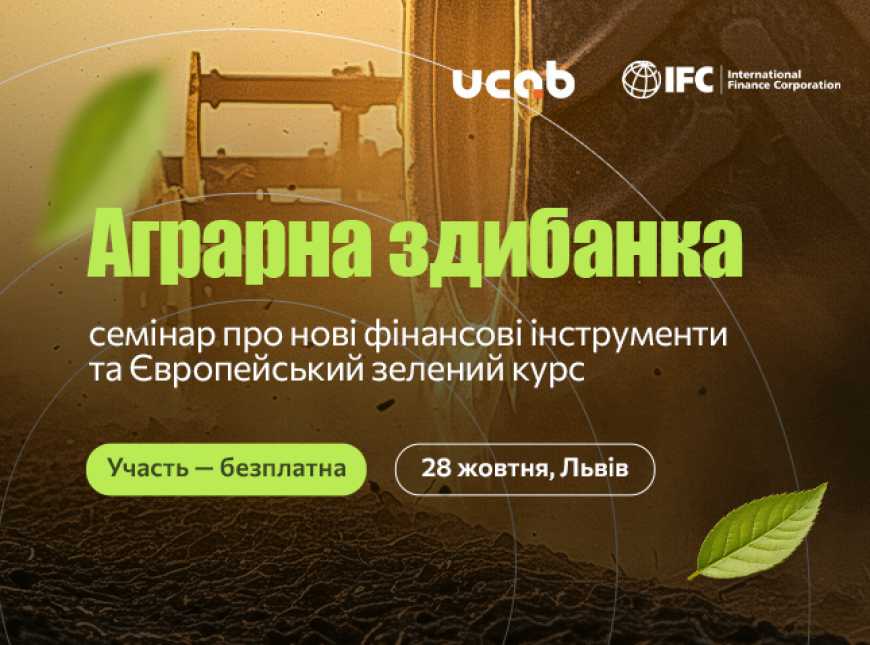 Аграрна здибанка: семінар про фінансові інструменти та Європейський зелений курс