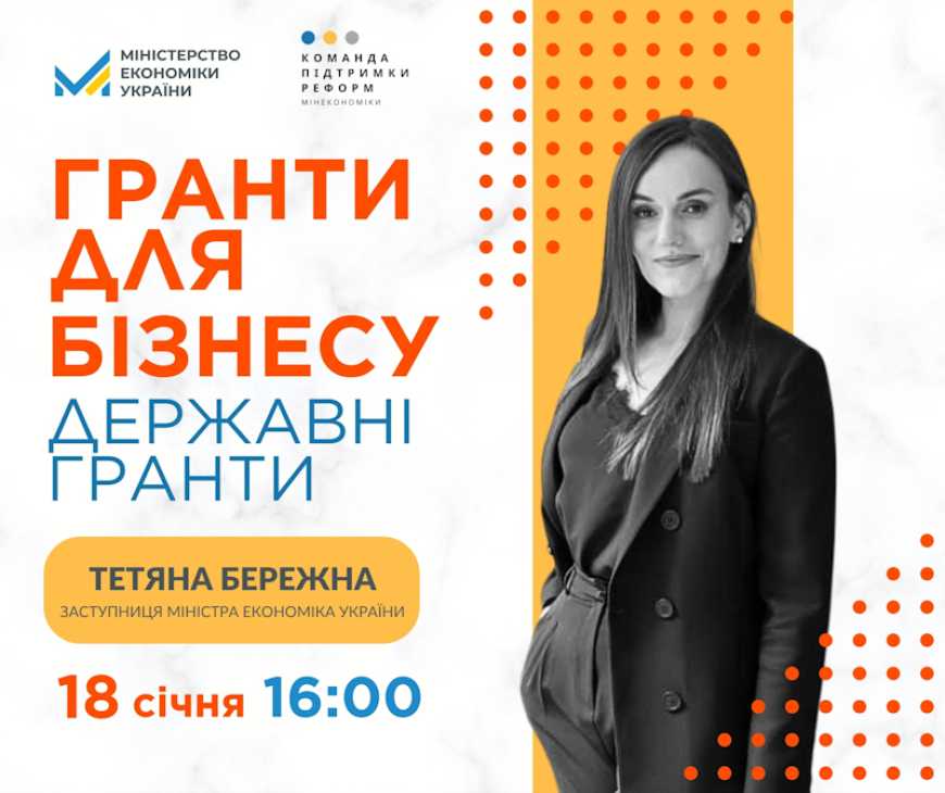 Державні гранти на 2024 рік: до чого готуватися бізнесу? Анонс вебінару